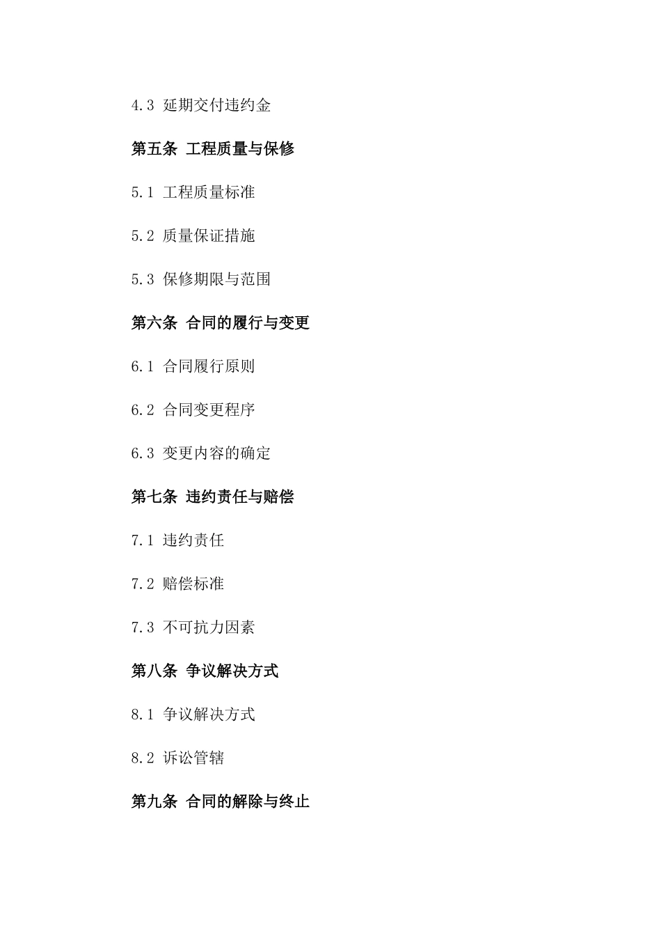 2024城市道路照明工程承包合同_第3页