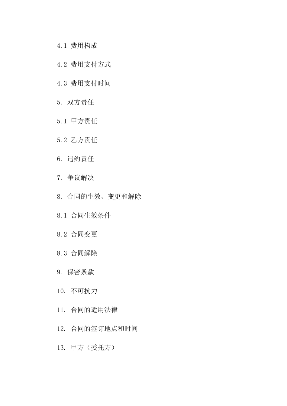 2024城市道路照明设施检测与维护服务合同_第3页