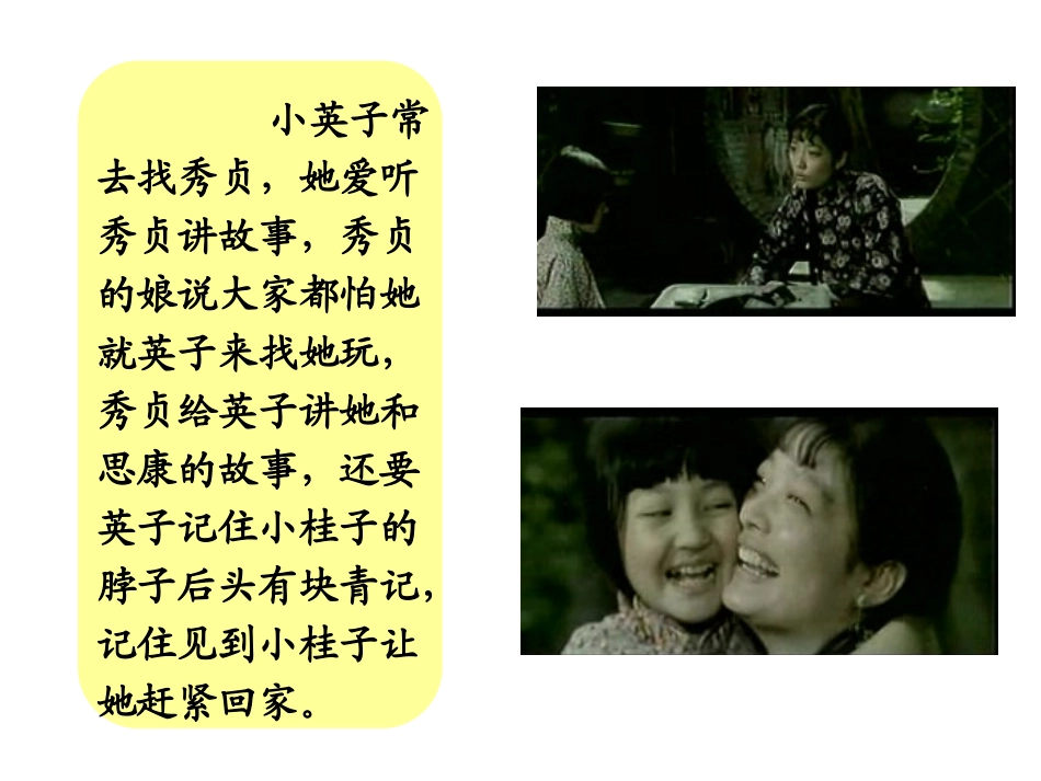第一课-《城南旧事》：别样离愁-纯美格调-(2)_第3页