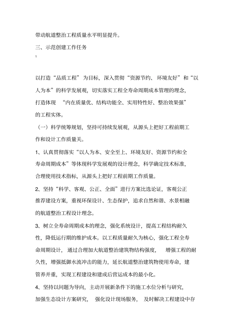 品质工程实施方案_第2页