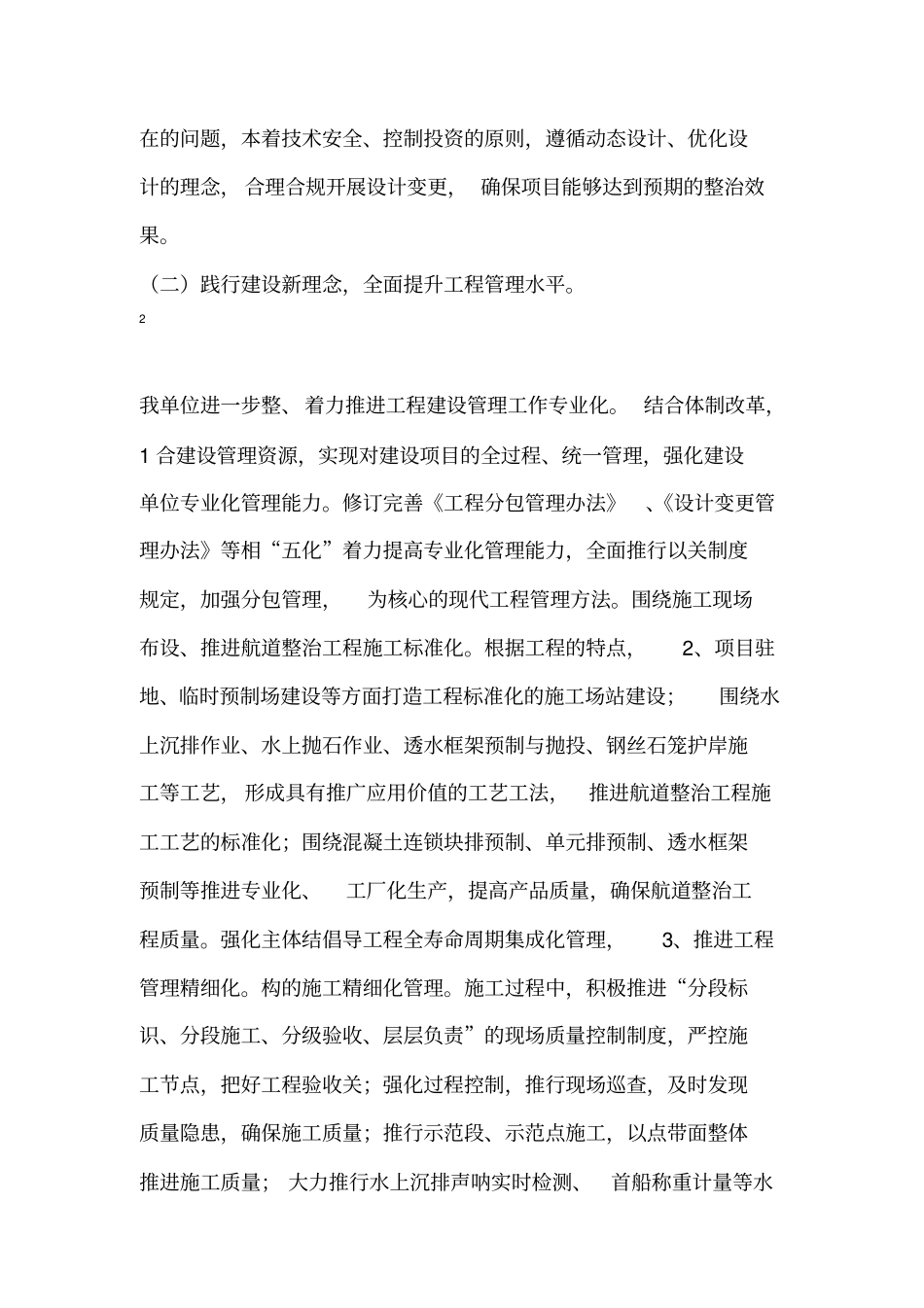 品质工程实施方案_第3页