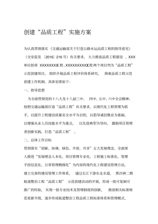 品质工程实施方案
