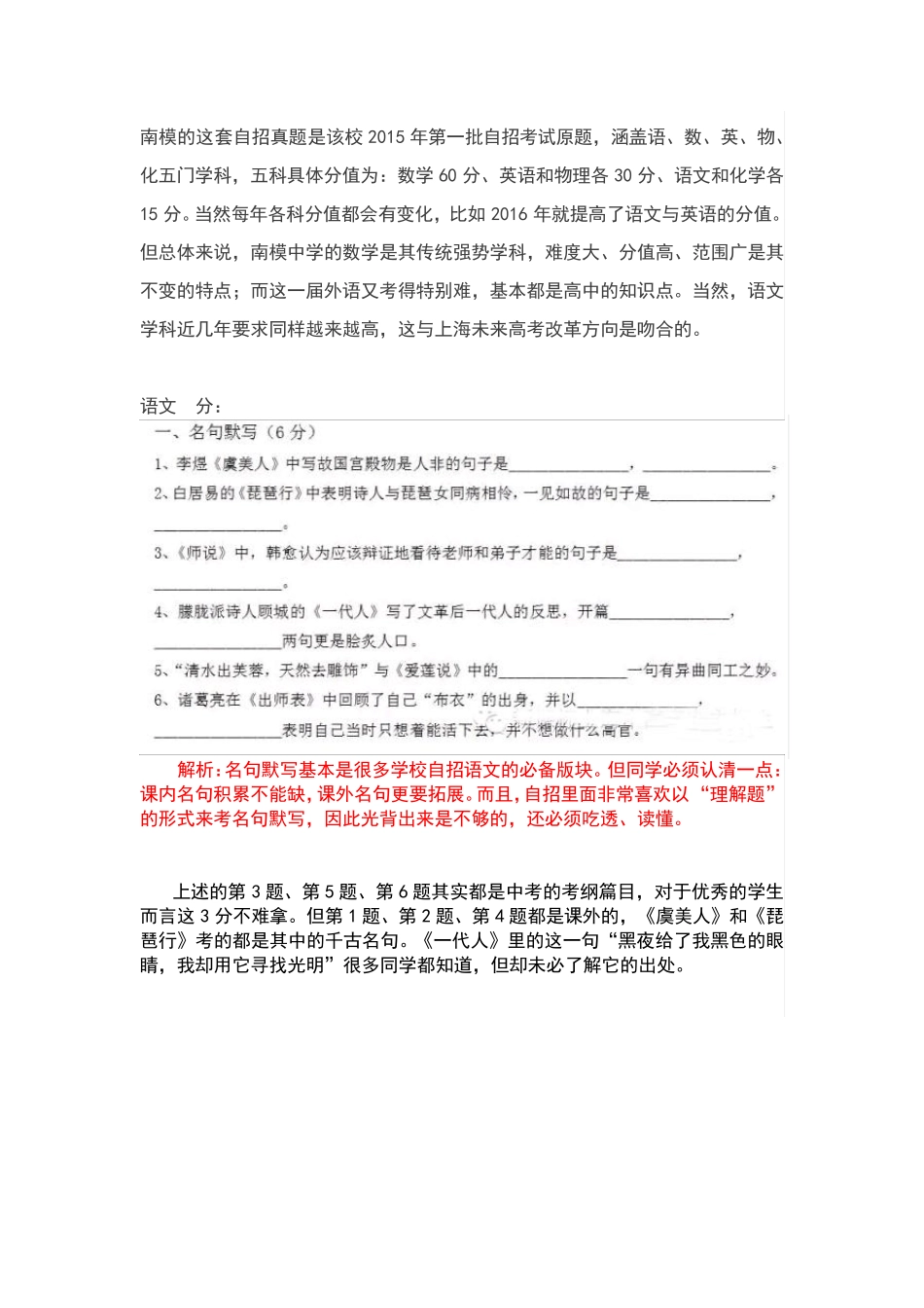 2015上海南洋模范中学自主招生各科试题分析 _第1页