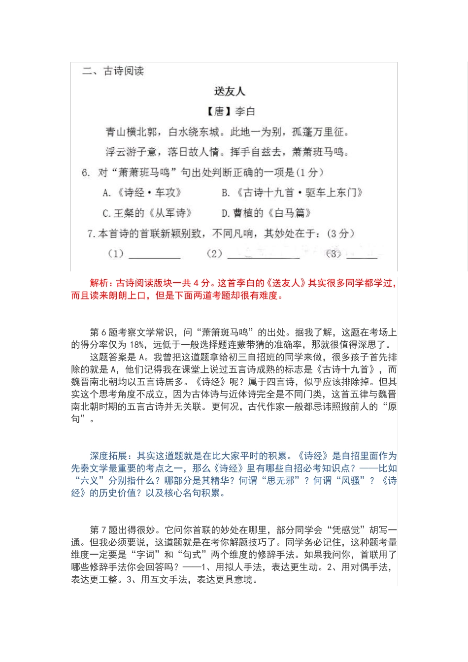 2015上海南洋模范中学自主招生各科试题分析 _第2页