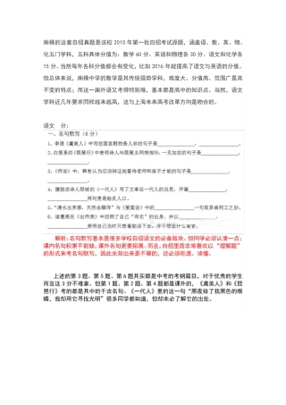 2015上海南洋模范中学自主招生各科试题分析 