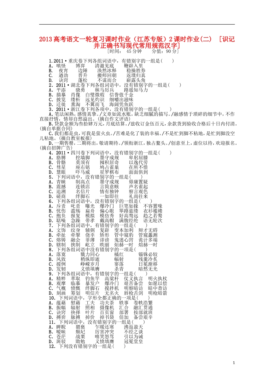 2013届高考语文复习检测题2_第1页