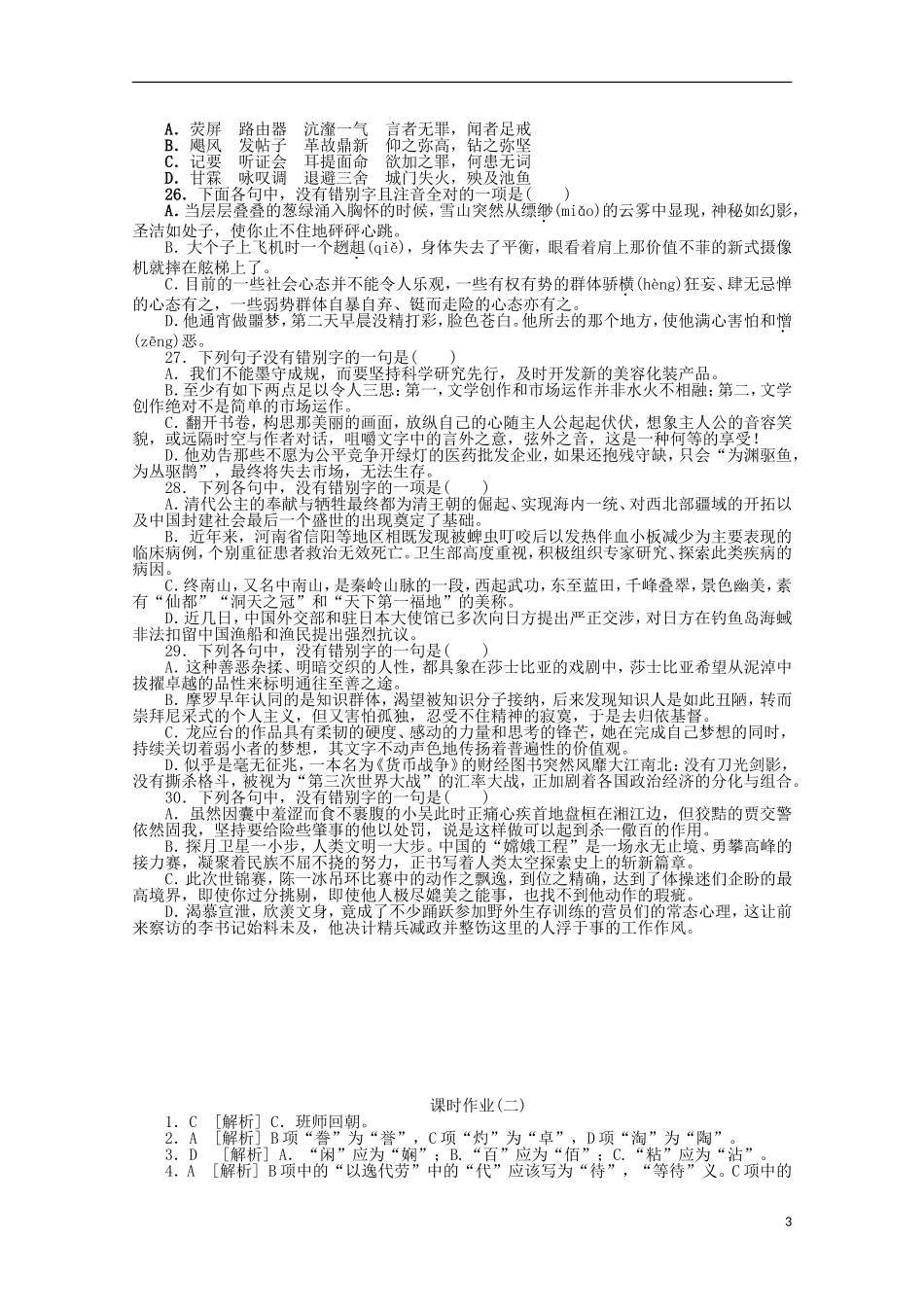 2013届高考语文复习检测题2_第3页