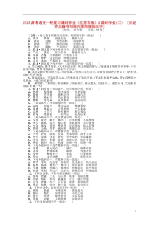 2013届高考语文复习检测题2