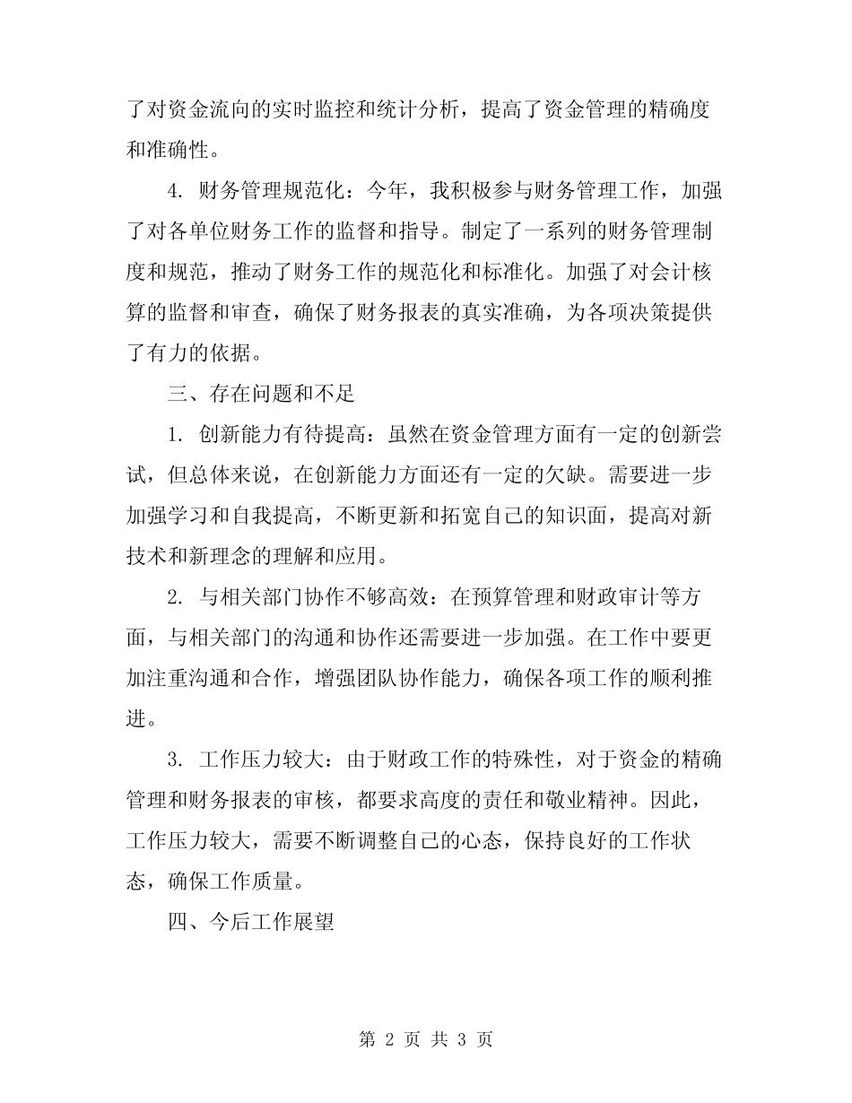 2024年财政干部年终工作总结范文_第2页