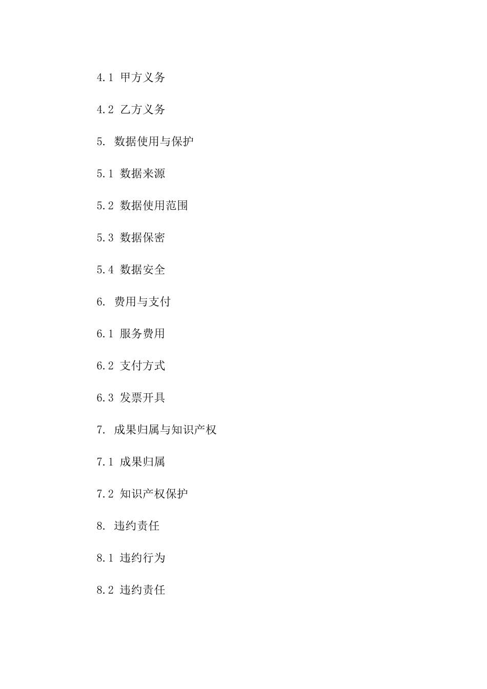 2024基于大数据的房地产市场分析与预测合同_第3页