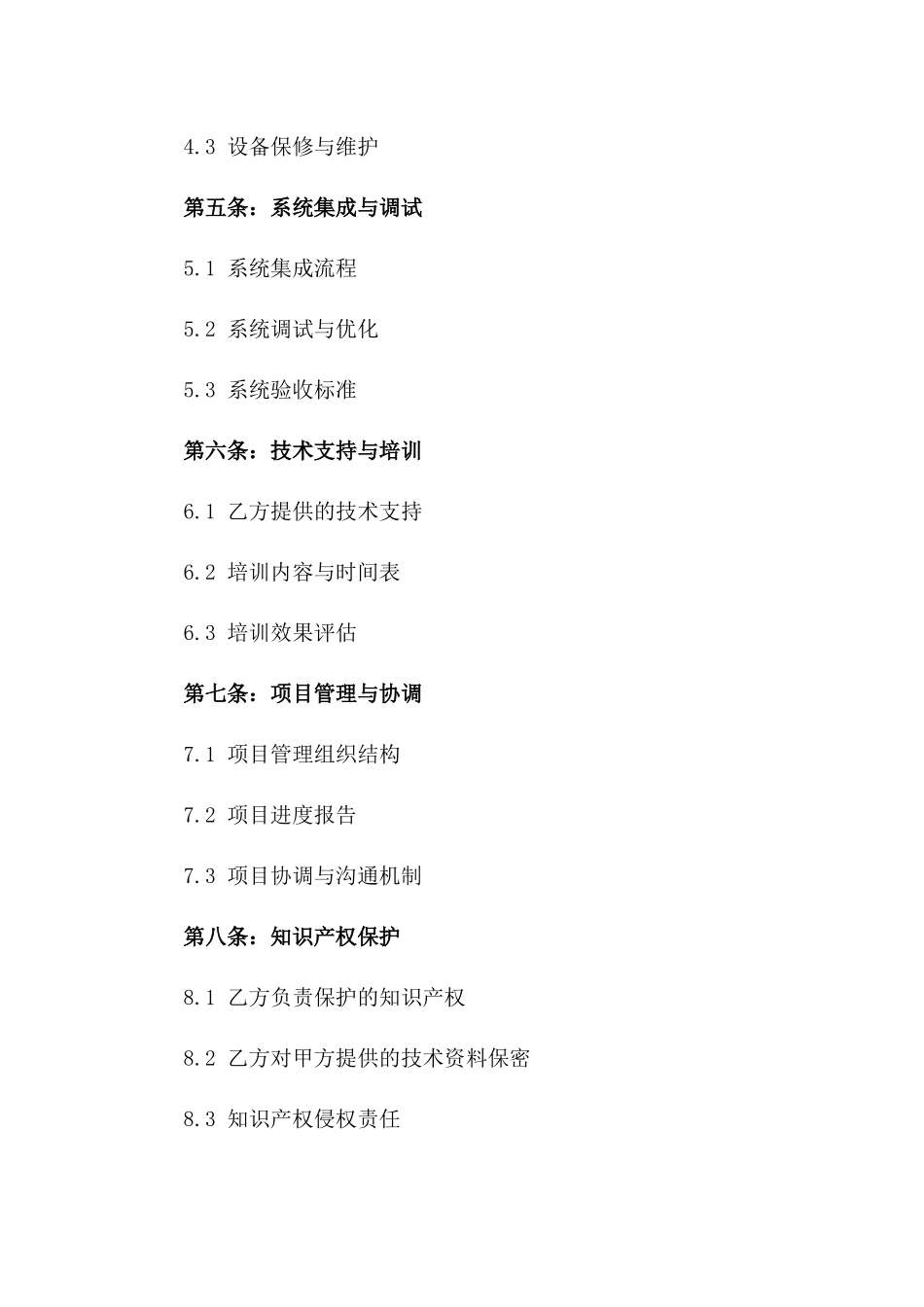 2024基于物联网技术的智能农业解决方案合同_第3页