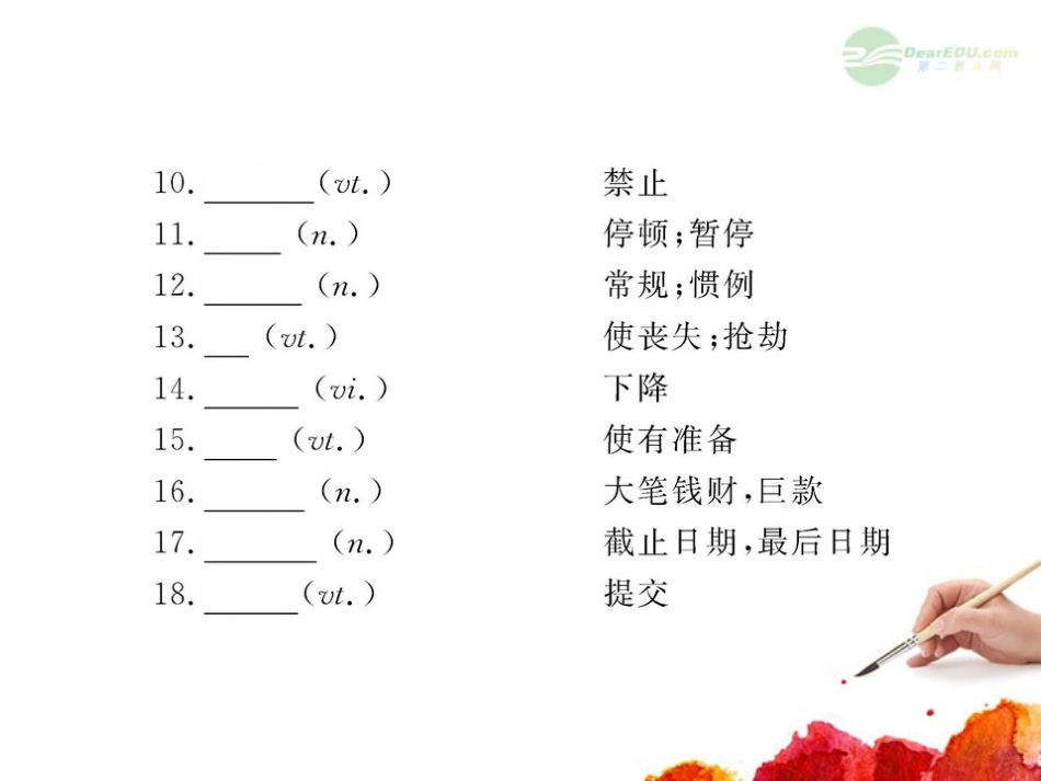 2012版高中英语全程复习方略配套课件-Unit21《Human-Biology》-北师大版选修7-_第3页