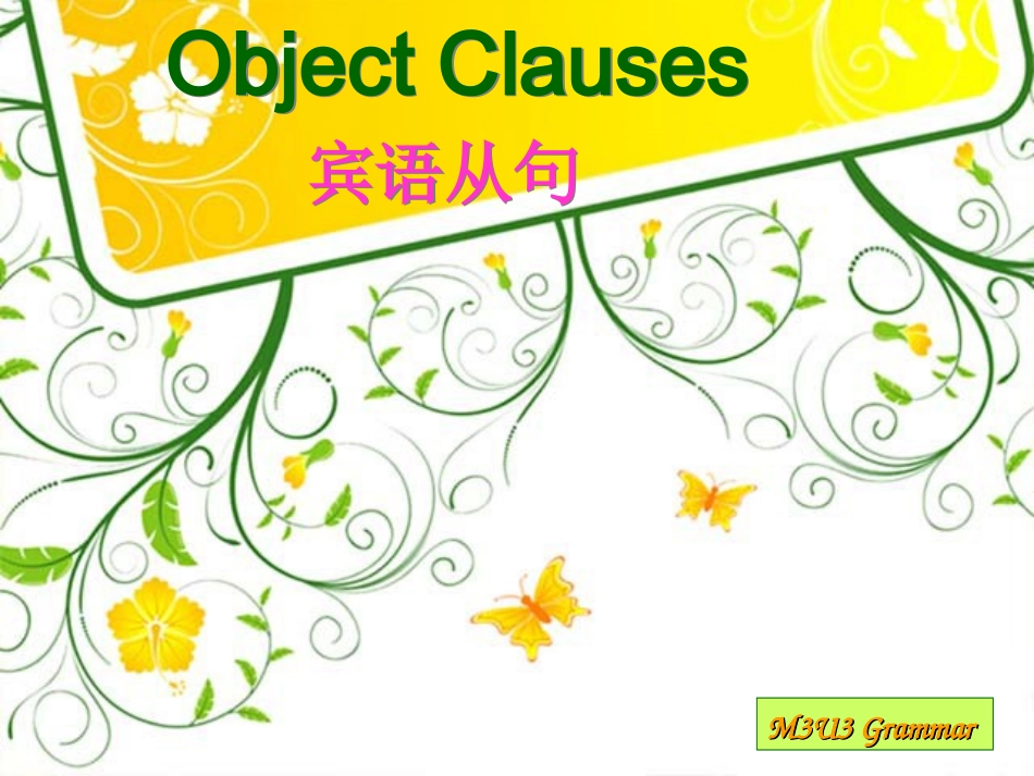 宾语从句详解课件_第1页