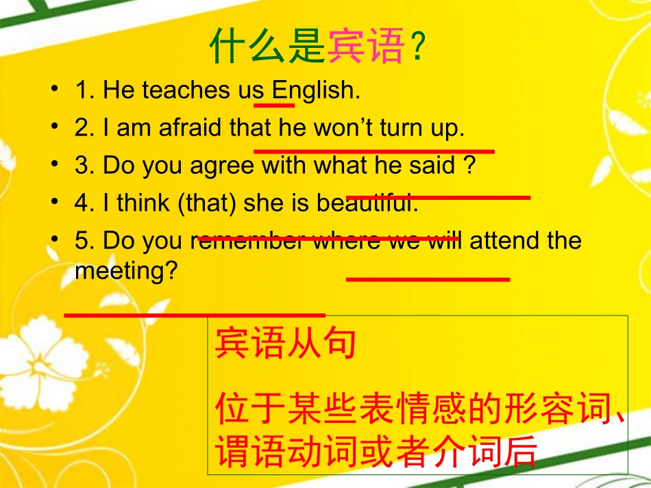 宾语从句详解课件_第2页