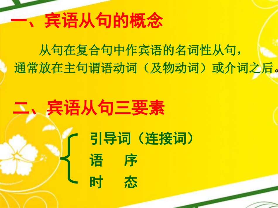 宾语从句详解课件_第3页