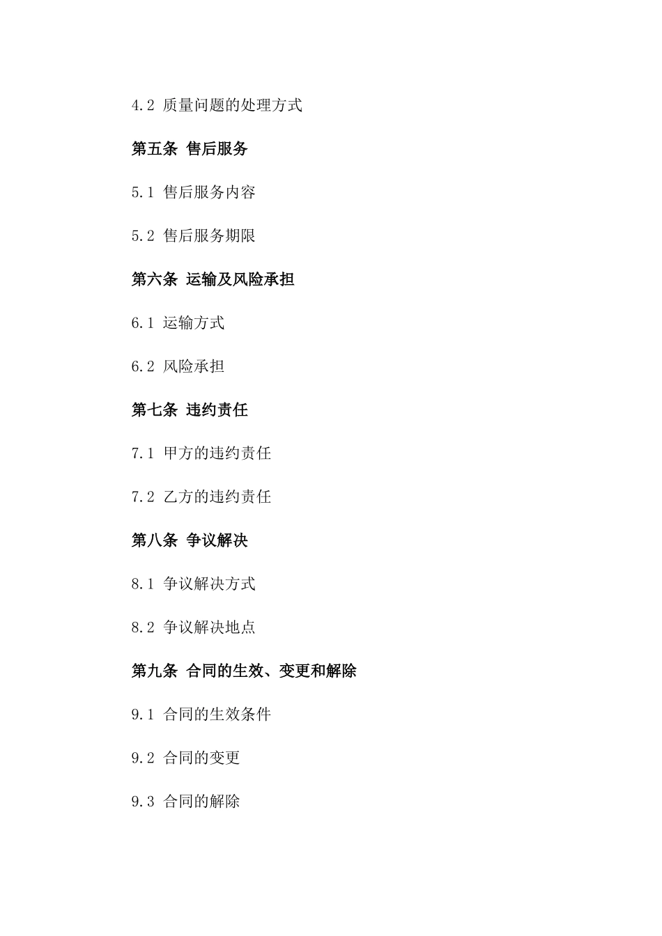 2024墙纸定制购销合同_第3页