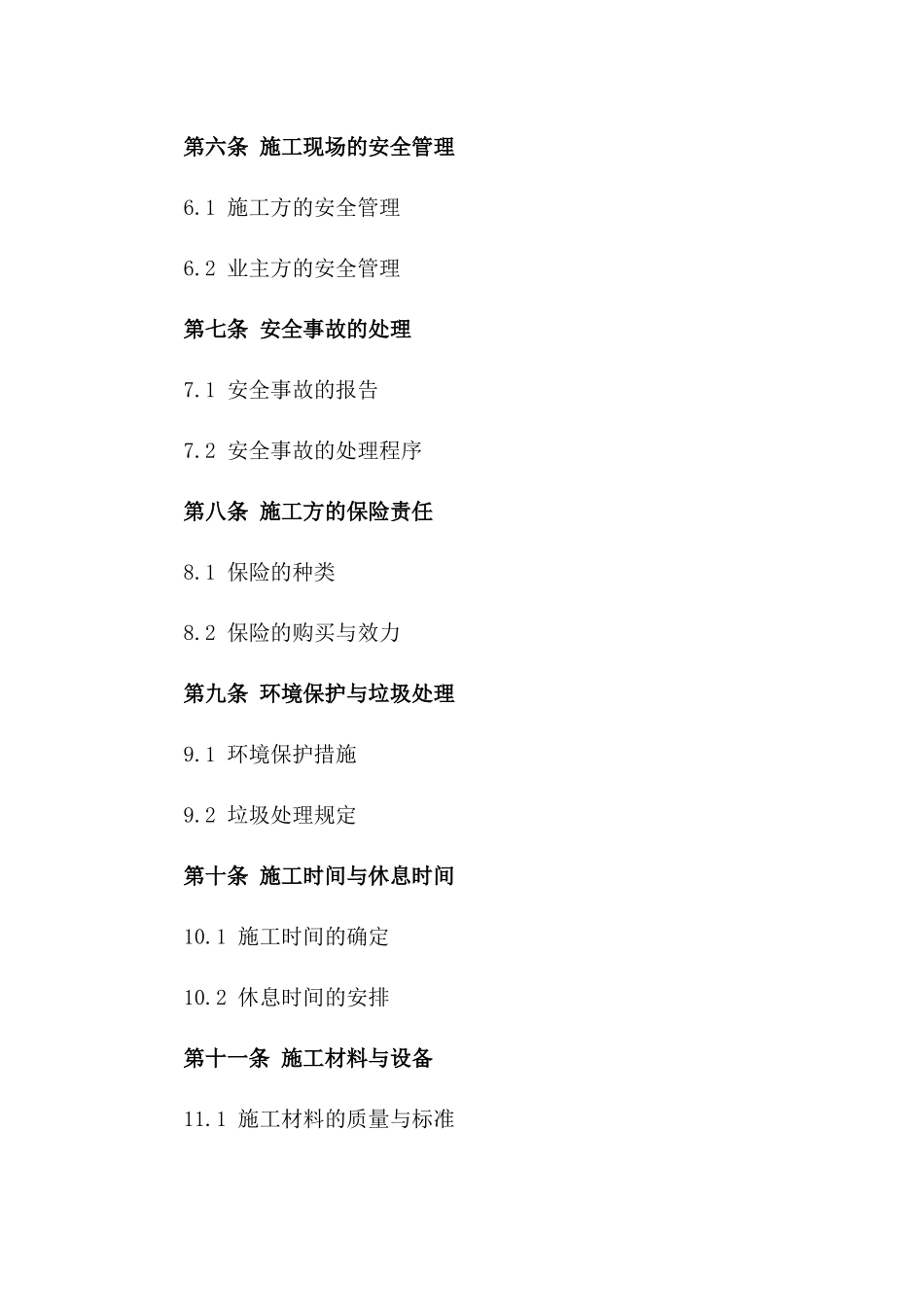2024墙面施工安全协议_第3页