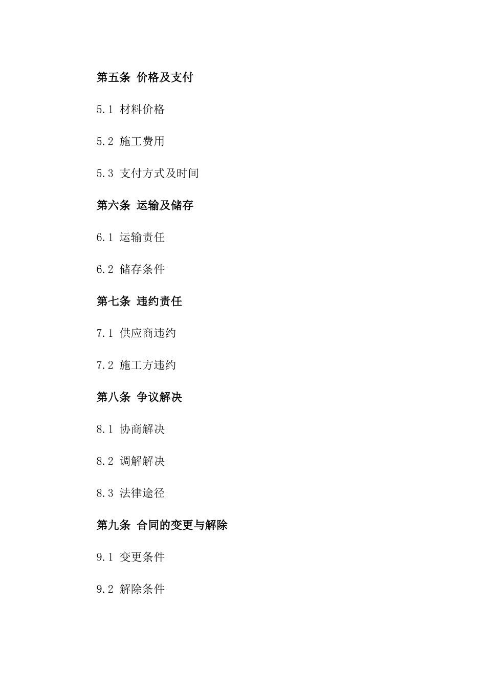 2024墙面材料供应与施工合同_第3页