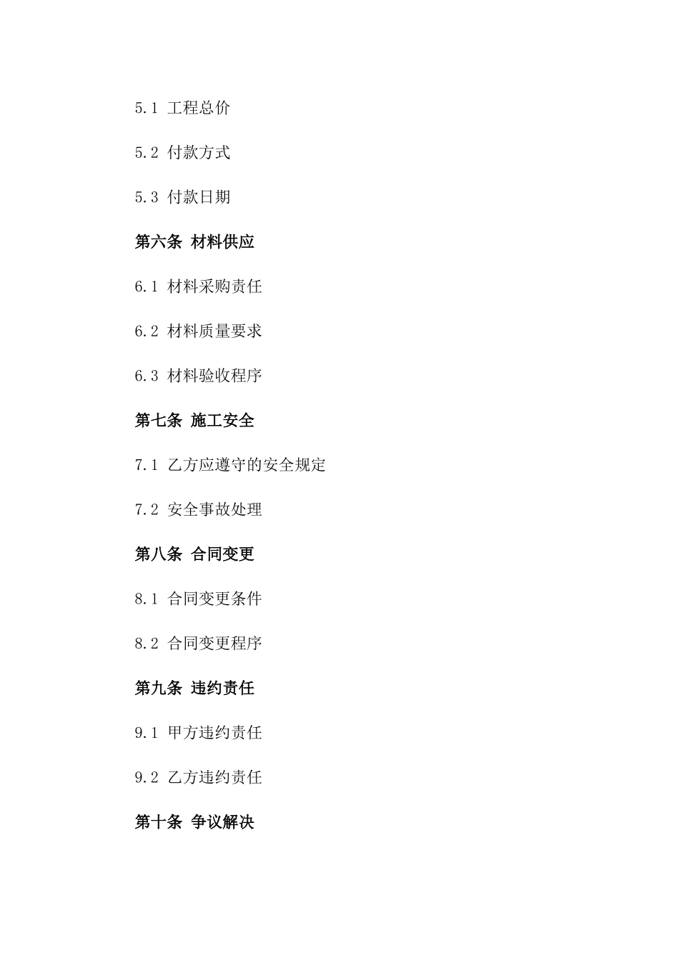 2024墙面油漆施工专用合同_第3页