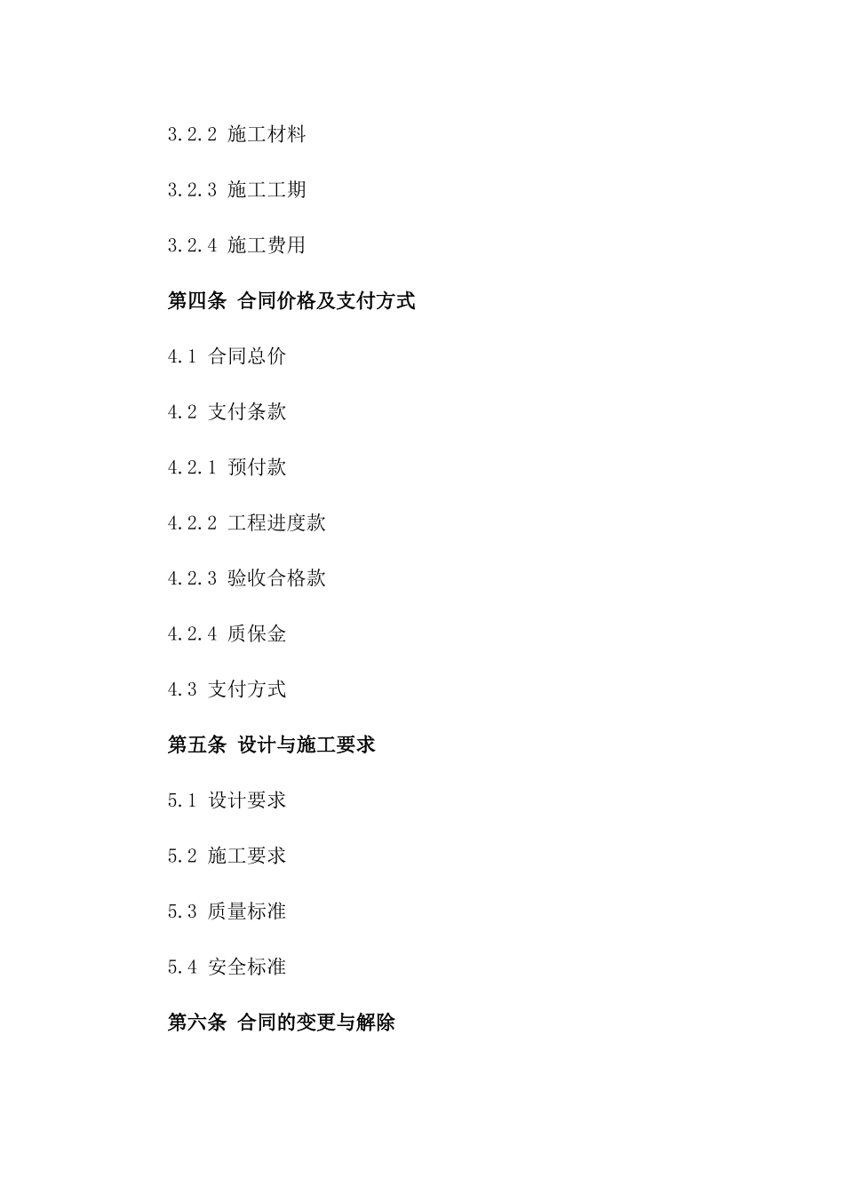 2024墙面装修设计与施工合同_第3页