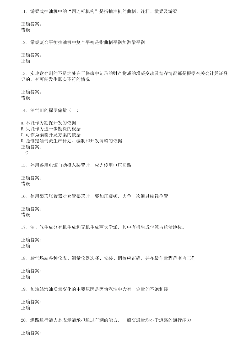 2022～2023石油石化职业技能鉴定考试题库及答案参考66_第2页