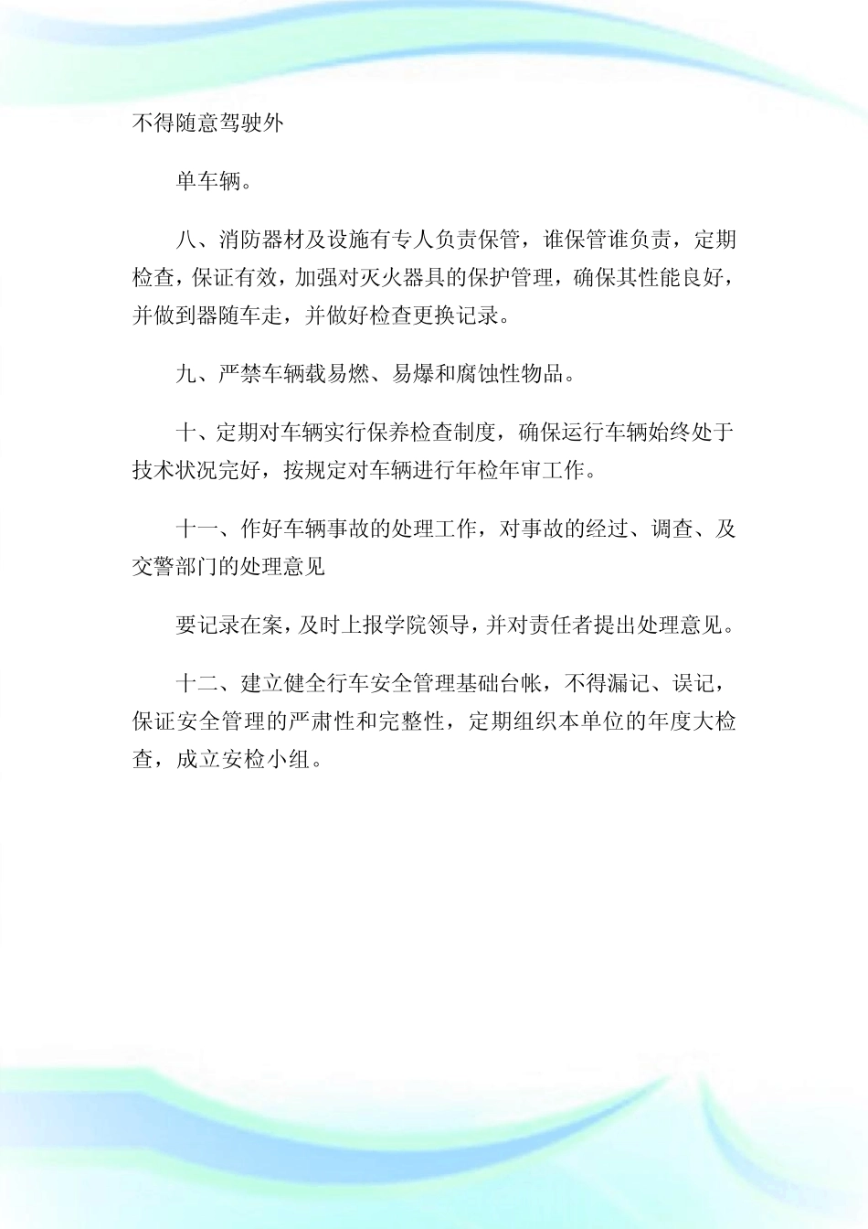 (交通运输)驾校安全管理制度4优选 _第2页