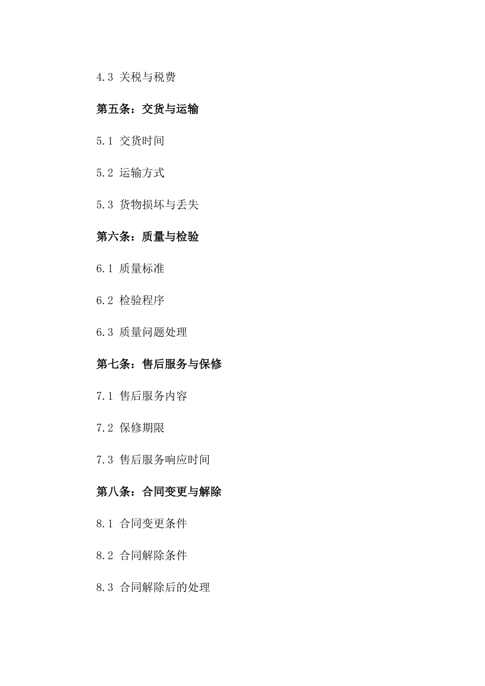 2024复印纸批发购买合同_第3页