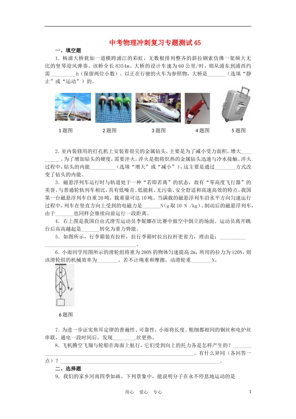 【考前必备】2012年中考物理冲刺复习专题测试45-人教新新课标版_第1页