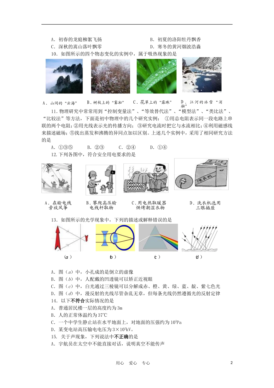 【考前必备】2012年中考物理冲刺复习专题测试45-人教新新课标版_第2页