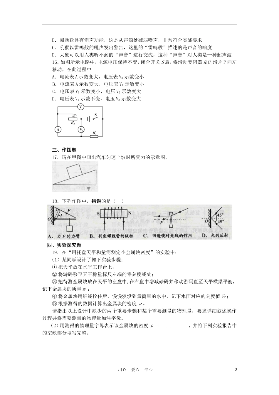 【考前必备】2012年中考物理冲刺复习专题测试45-人教新新课标版_第3页