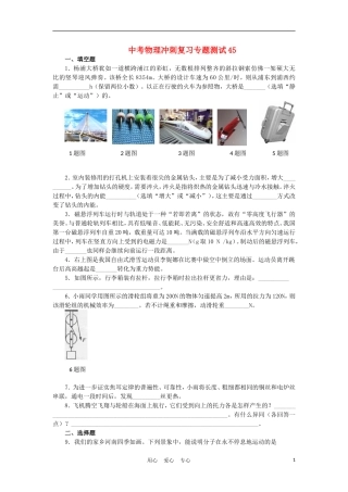 【考前必备】2012年中考物理冲刺复习专题测试45-人教新新课标版