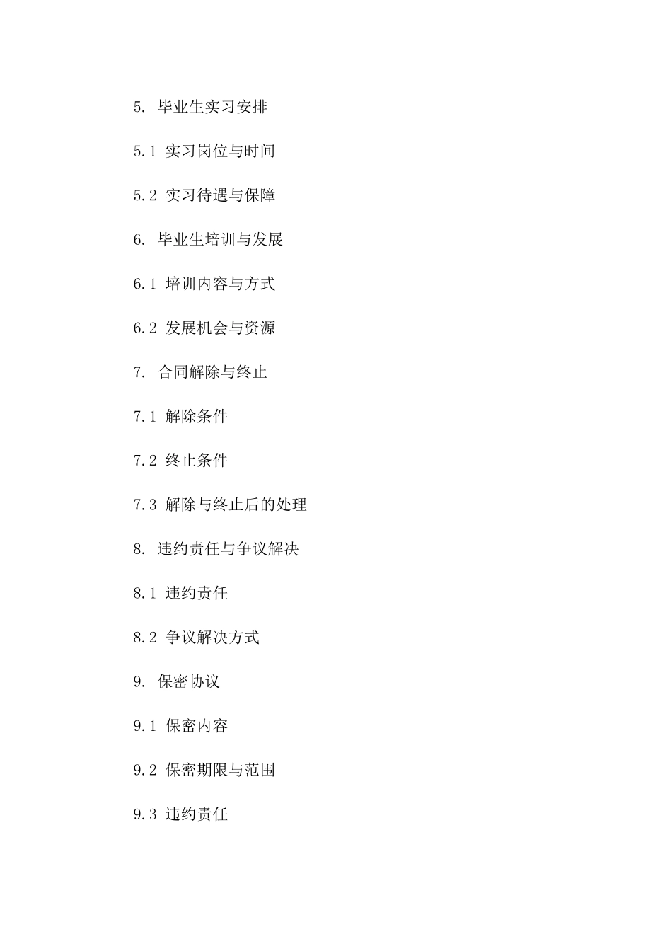 2024复旦大学与华为技术有限公司毕业生就业协议_第3页