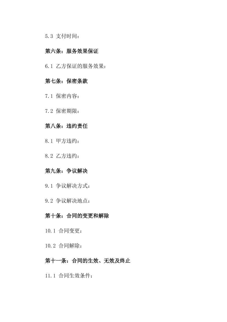 2024夏季个人健身服务合同_第3页