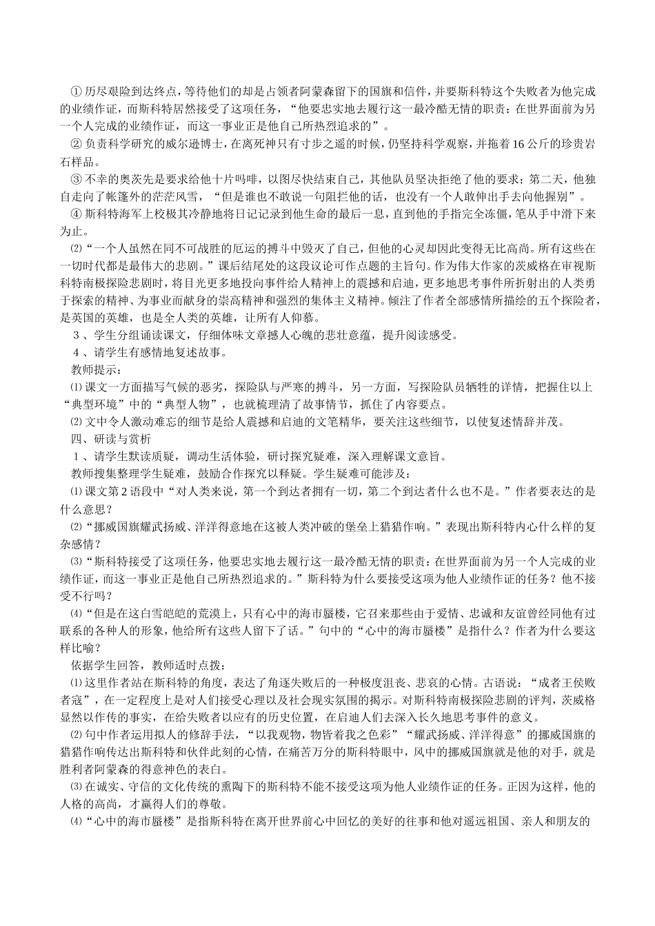 《伟大的悲剧》教学设计2_第2页