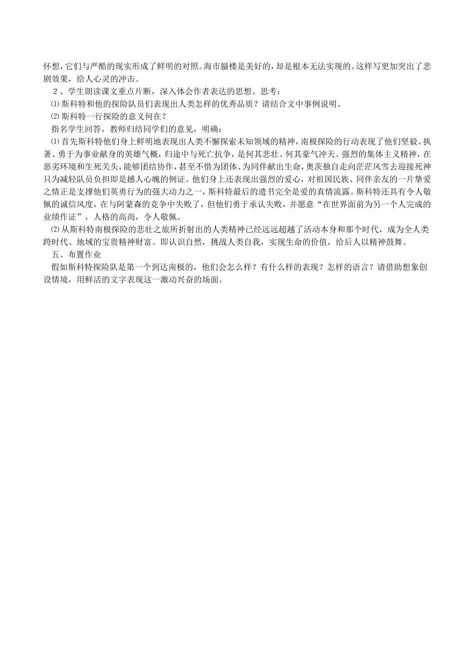 《伟大的悲剧》教学设计2_第3页
