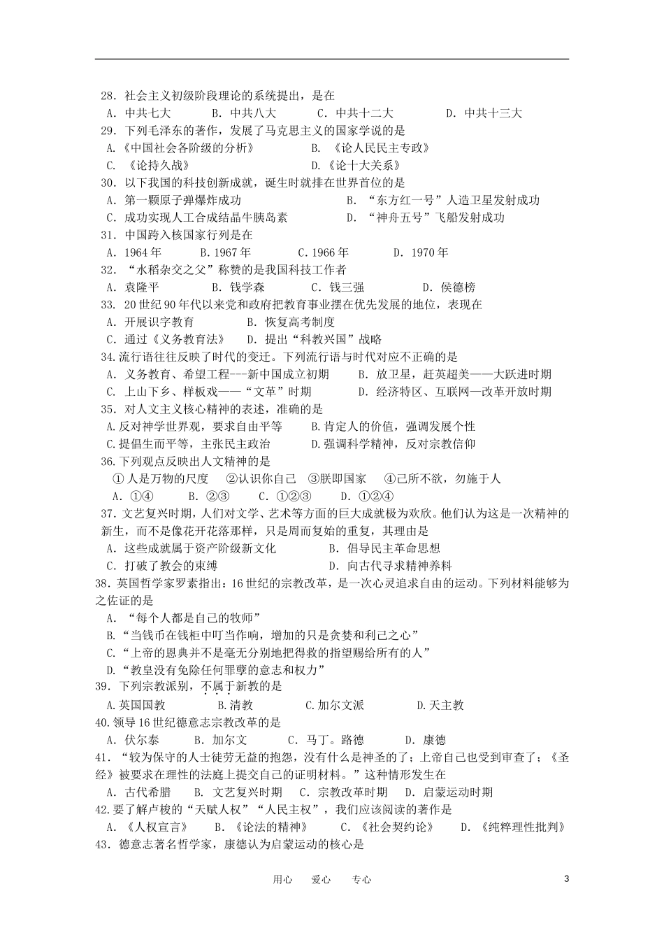 北京市西城区普通校2012-2013学年高二历史上学期期中考试试题(无答案-)新人教版_第3页