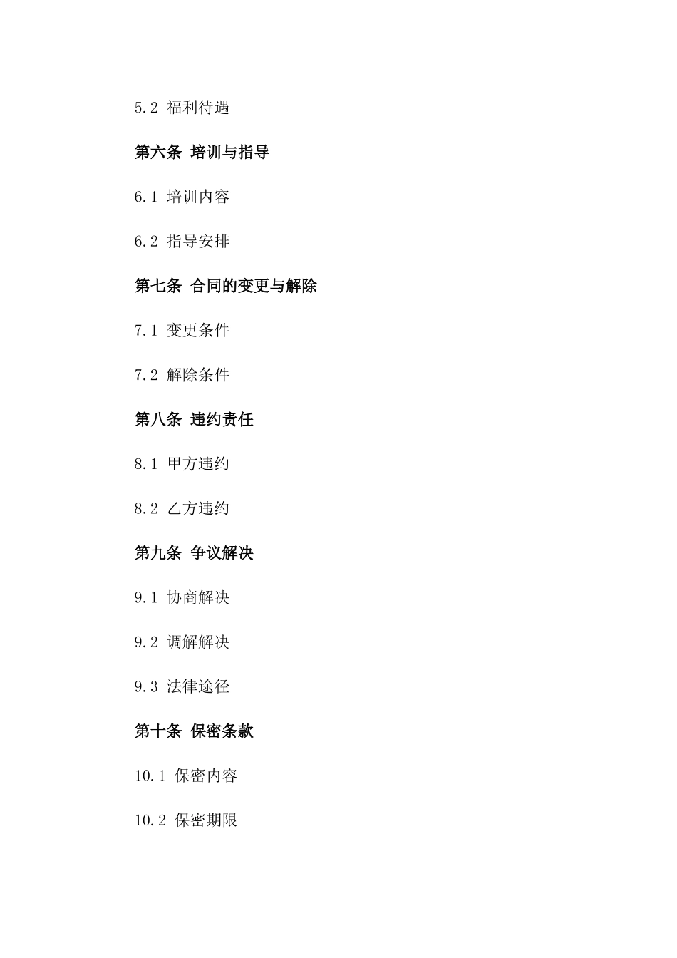 2024夏季实习生科研助手合同_第3页