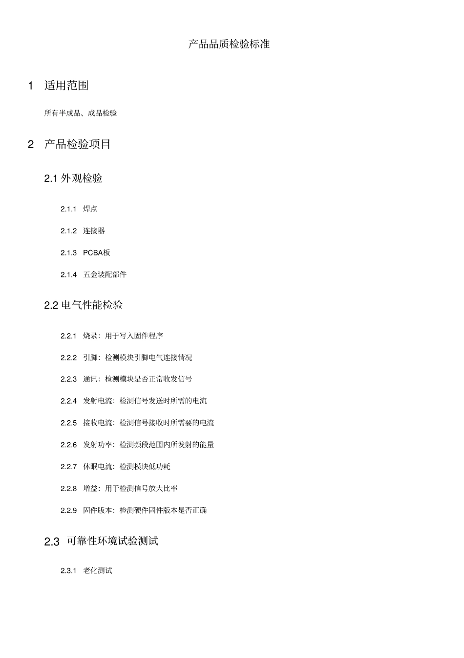 品质检验标准_第2页