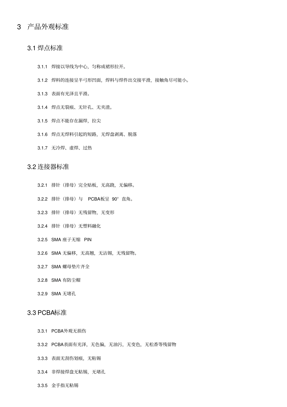 品质检验标准_第3页