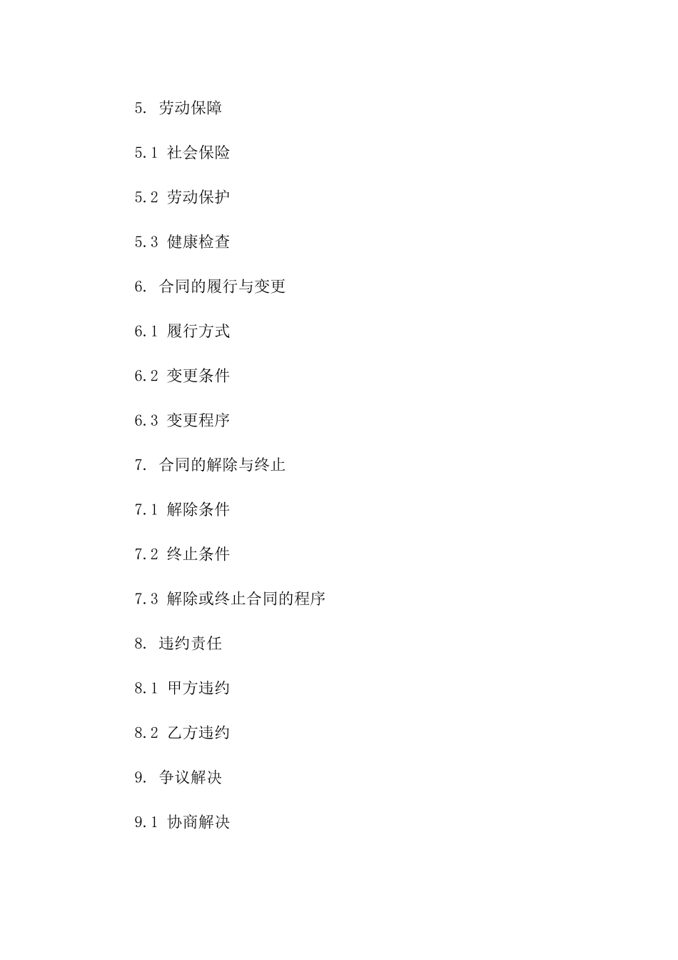 2024夏季工兼职合同范本_第3页