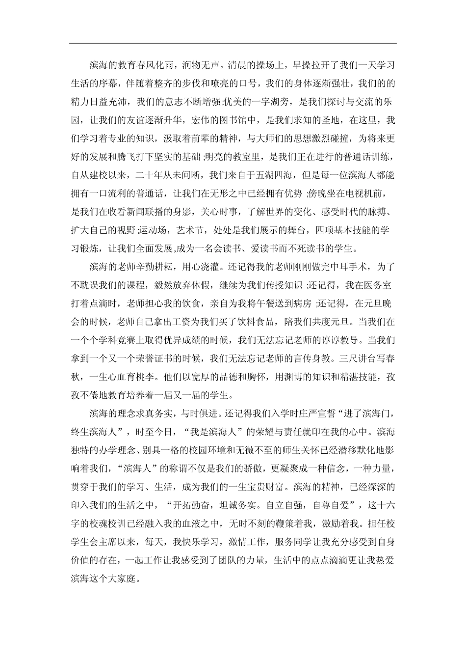 20周年庆典致辞5篇_第2页