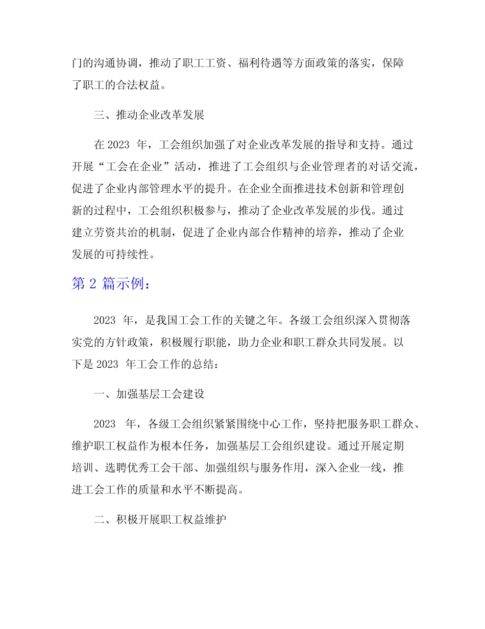 2023年工会工作总结8篇_第2页