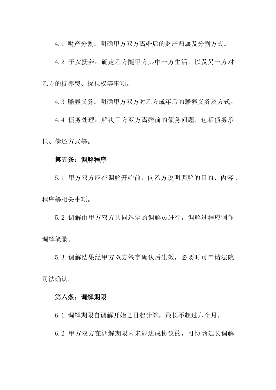 2024多元版：大学生父母离婚多元化调解合同_第3页