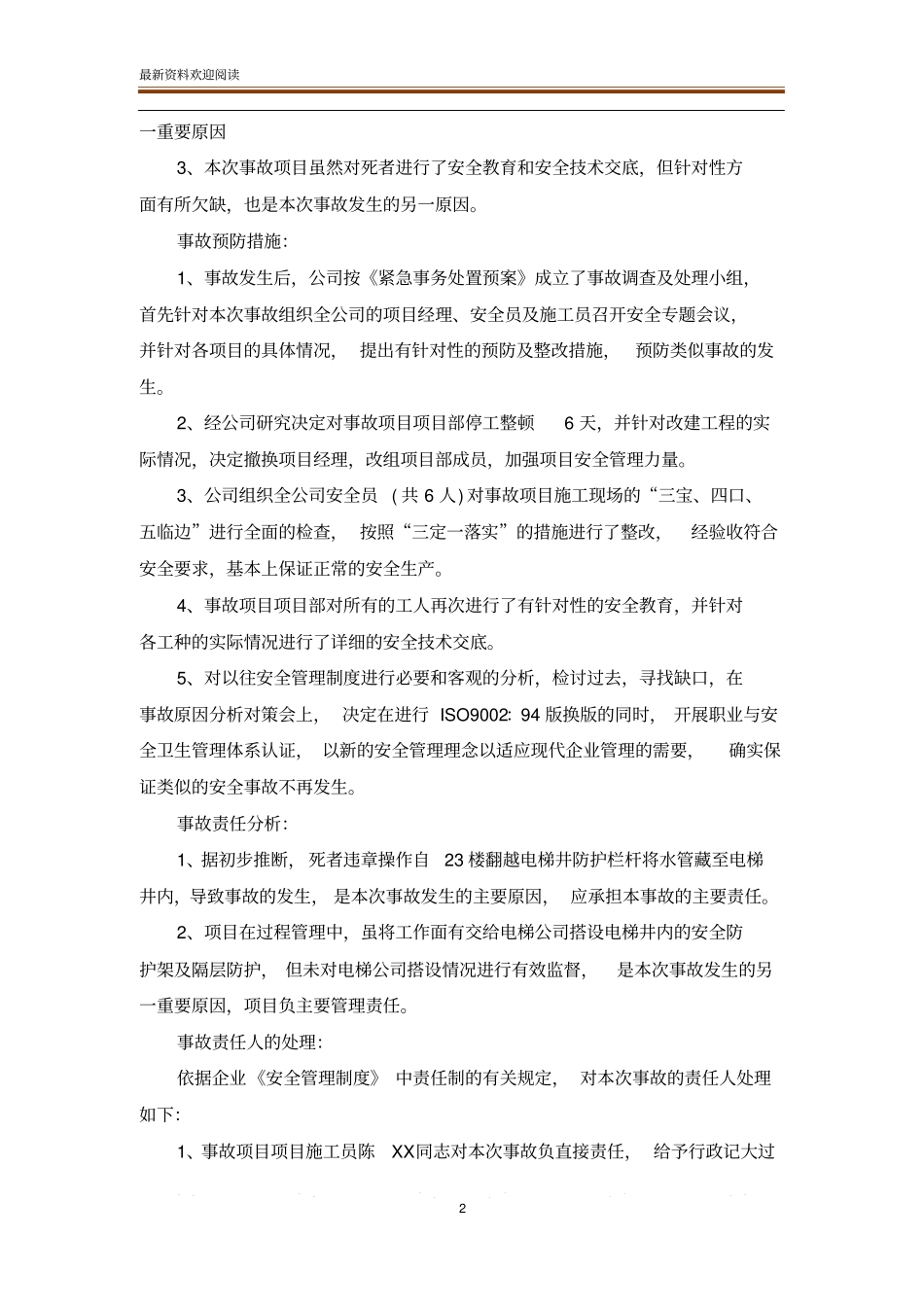 品质事故检讨书范文_检讨书_范文大全_第2页