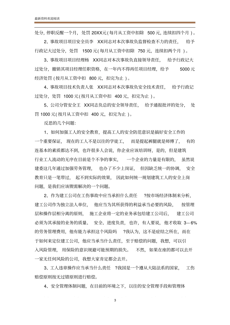 品质事故检讨书范文_检讨书_范文大全_第3页