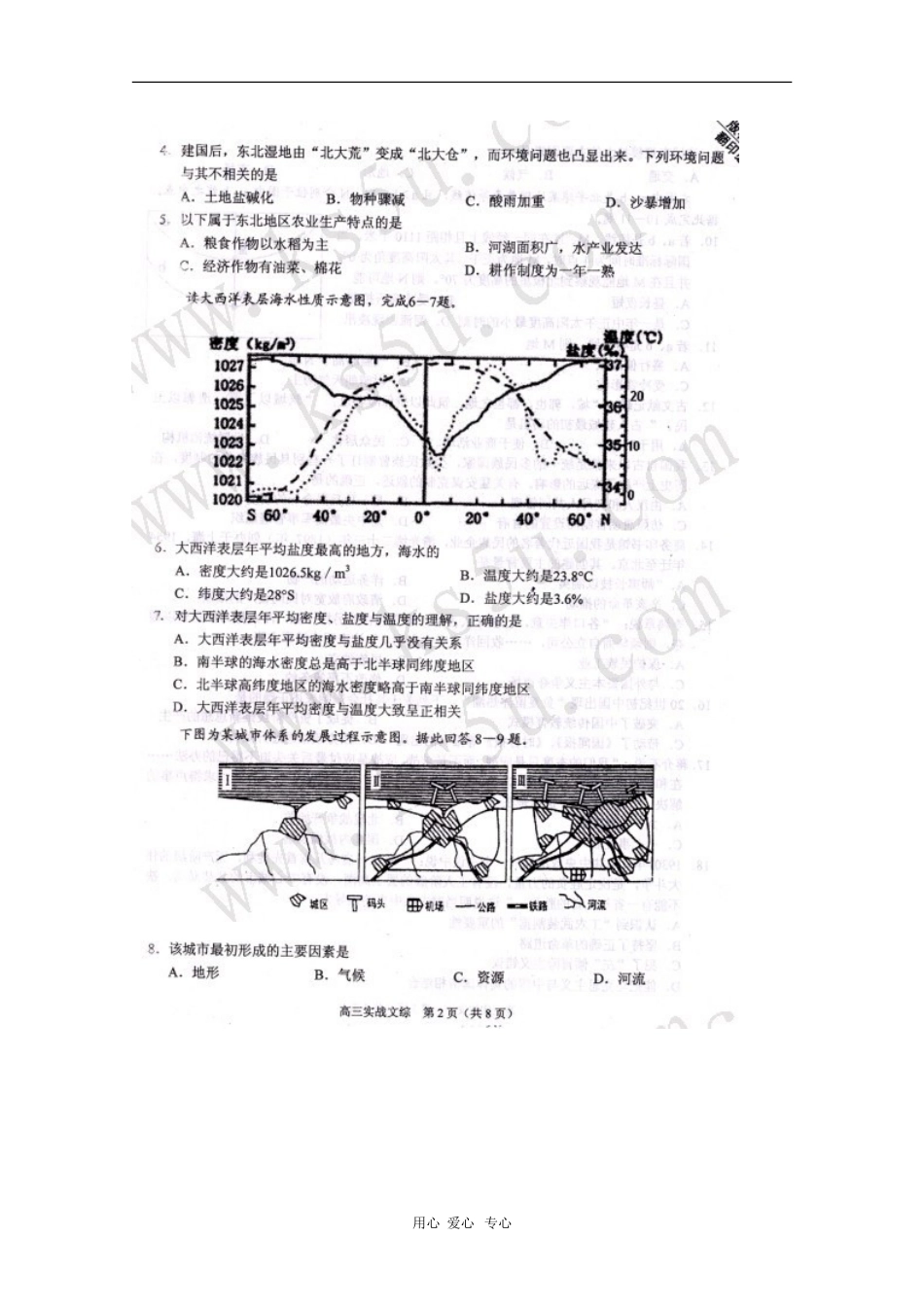 甘肃省兰州2010年高三文综实战高考模拟考试人教版_第2页