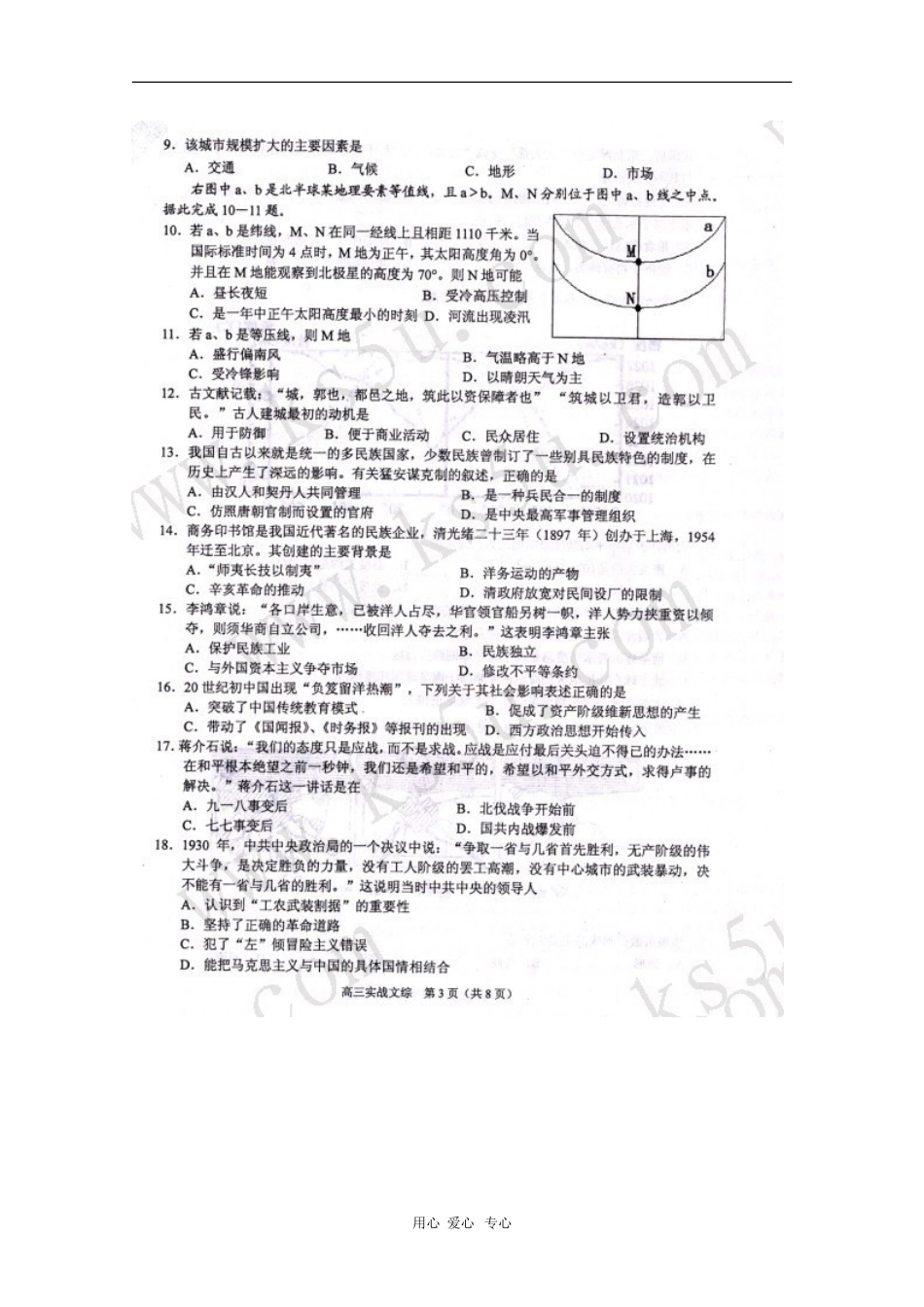 甘肃省兰州2010年高三文综实战高考模拟考试人教版_第3页