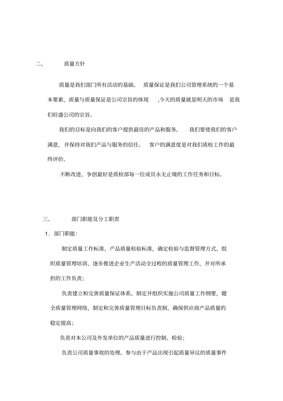 品质管理人员工作手册_第2页