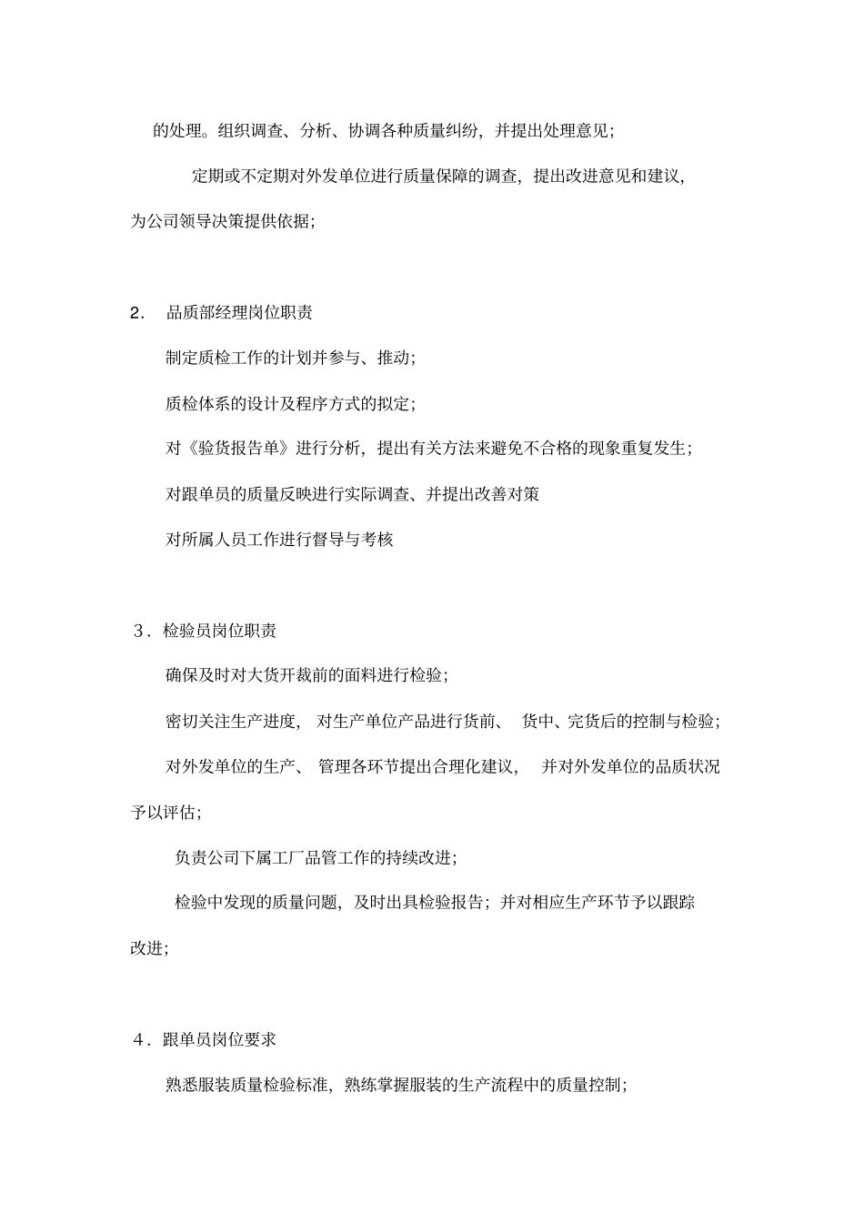 品质管理人员工作手册_第3页