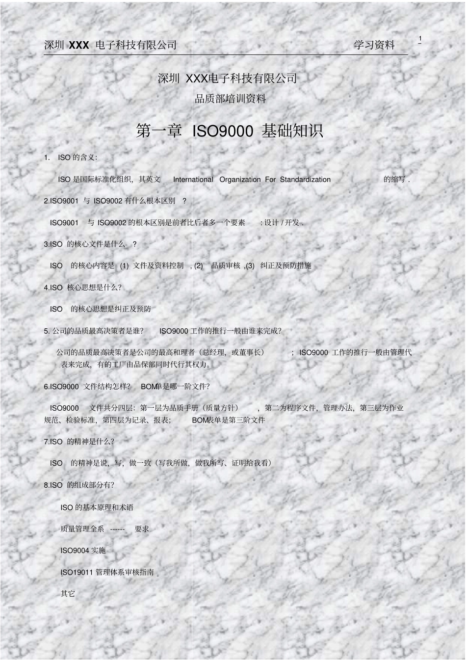 品管培训资料_第1页